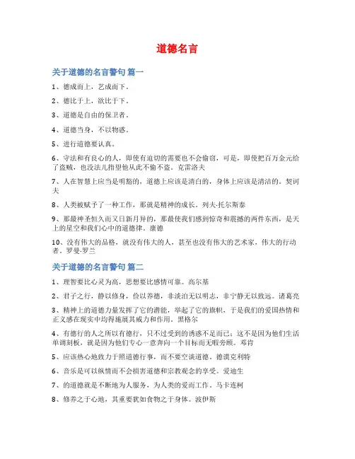 道德名言范文