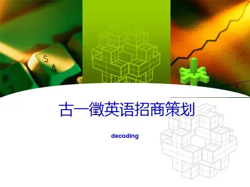 英语教学招商策划方案