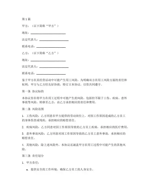 用工风险转移协议书范本(3篇)