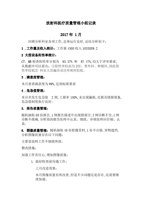放射科医疗质量与安全管理小组活动记录