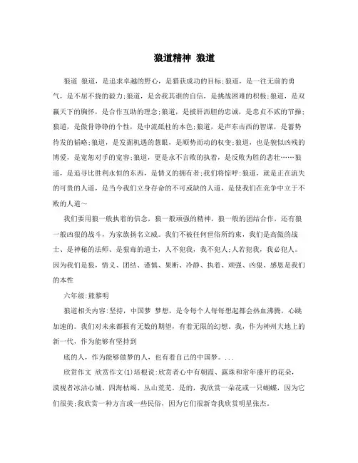 狼道精神狼道