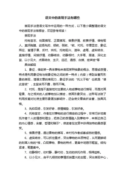 语文中的表现手法有哪些
