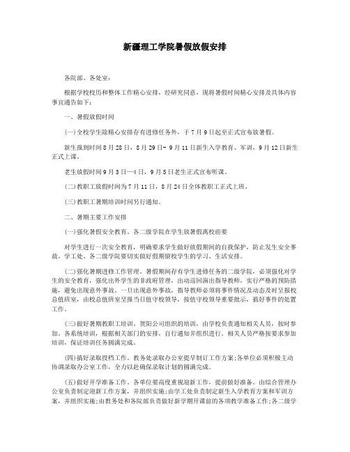 新疆理工学院暑假放假安排