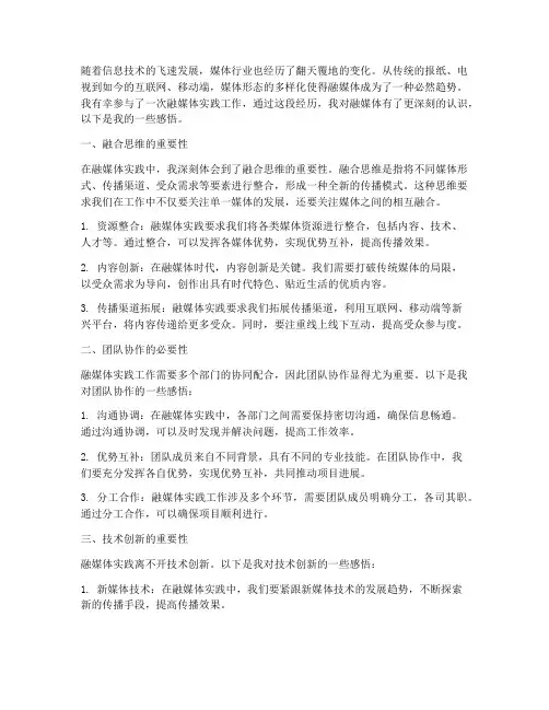 融媒体实践工作感悟