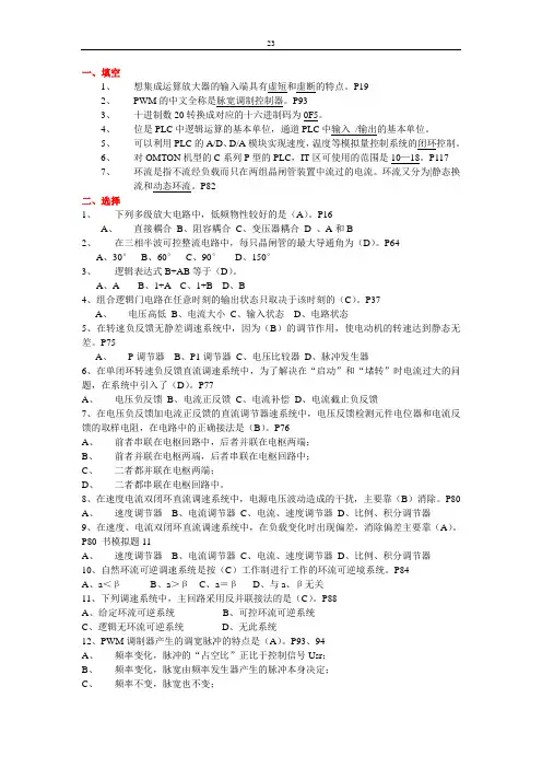 2015维修电工技师试题