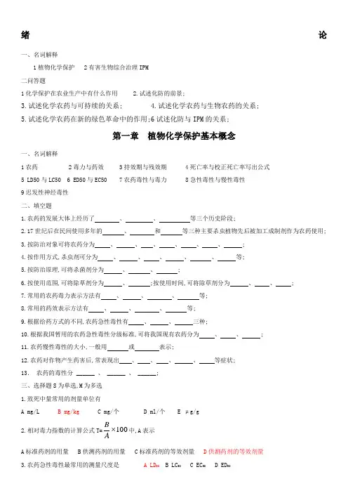 植物化学保护试题