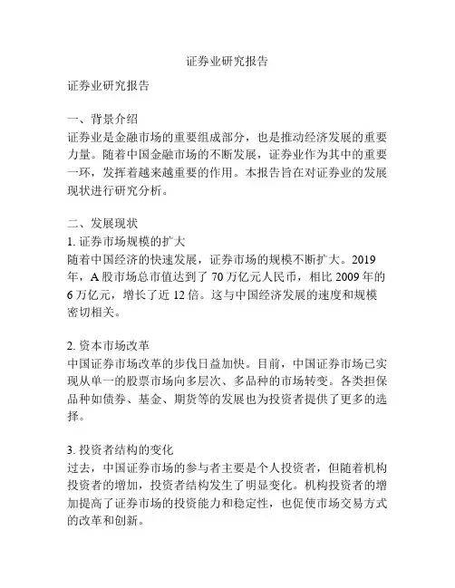 证券业研究报告