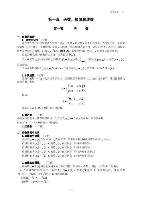 高等数学二
