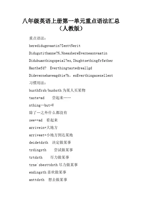 八年级英语上册第一单元重点语法汇总(人教版)