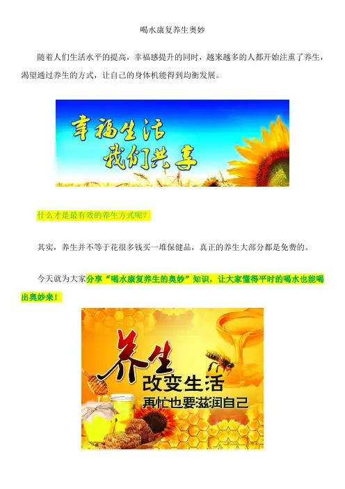喝水康复养生奥妙