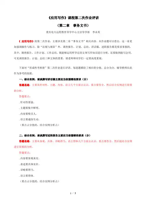 《应用写作》课程第二次作业评讲