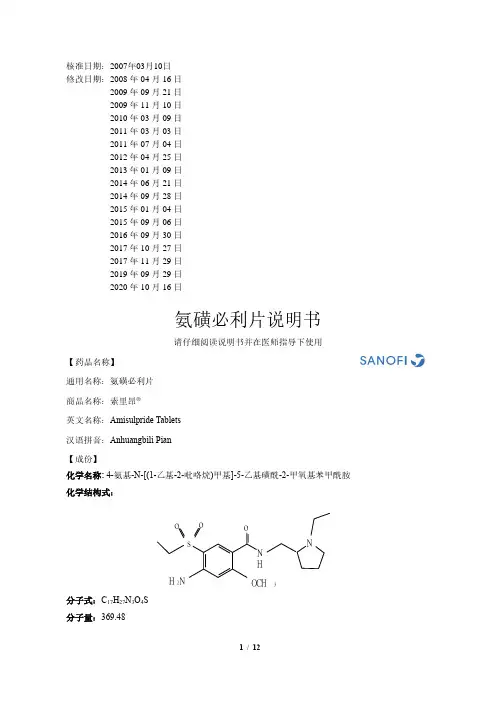 索里昂氨磺必利片说明书