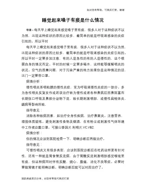 睡觉起来嗓子有痰是什么情况