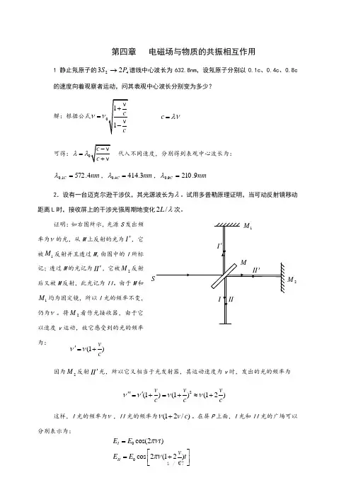 激光原理第四章答案