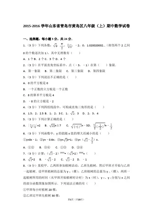 2015-2016年山东省青岛市黄岛区八年级上学期期中数学试卷及参考答案