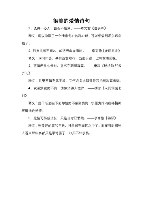 很美的爱情诗句