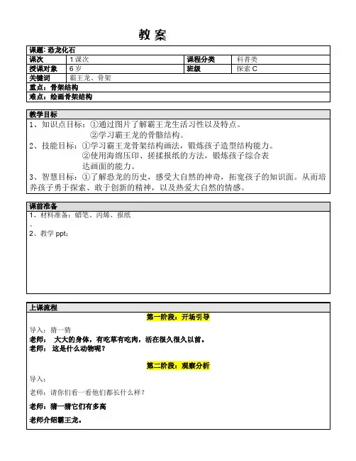 创意美术课-恐龙化石—教案