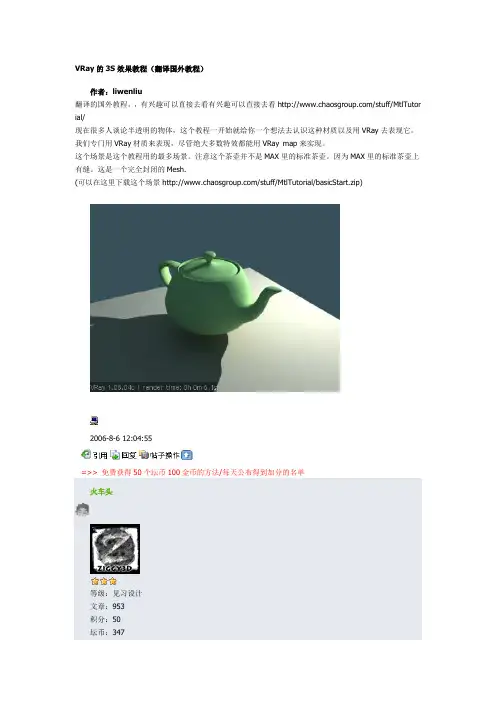 VRay的3S效果教程