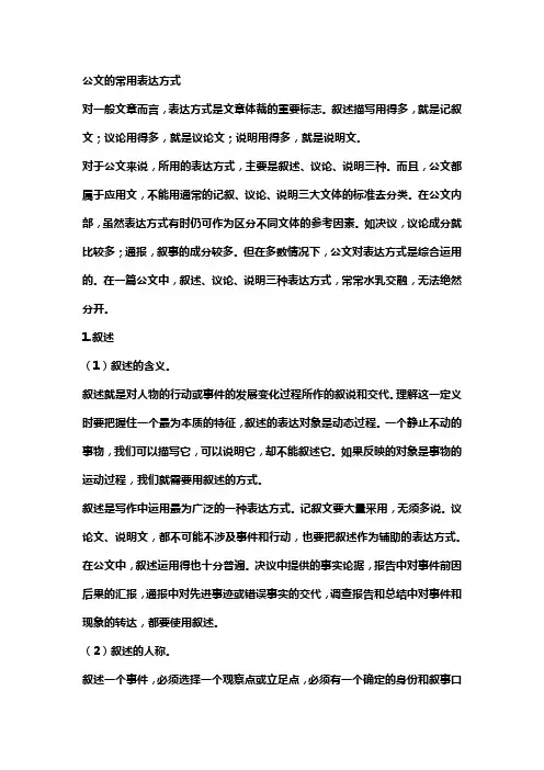 公文表达方式