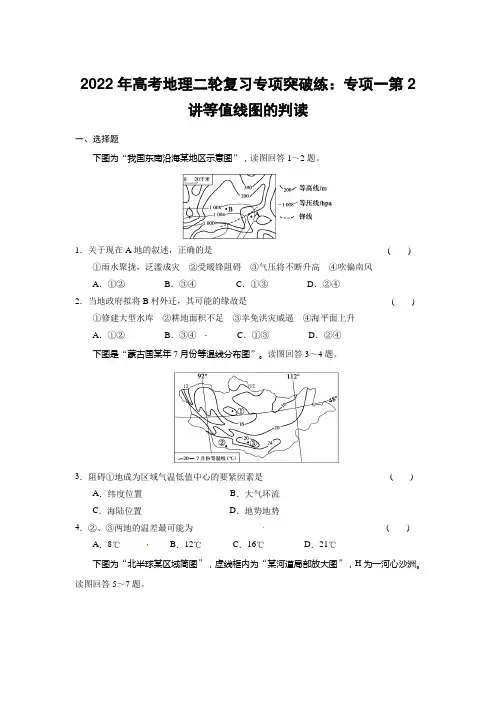 2022年高考地理二轮复习专项突破练：专项一第2讲等值线图的判读