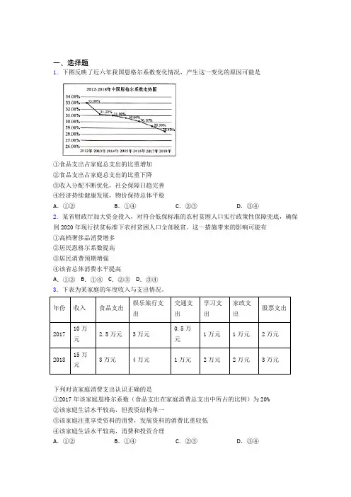 最新时事政治—恩格尔系数的真题汇编及答案(4)
