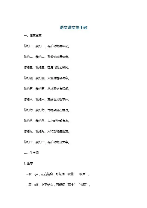语文课文拍手歌