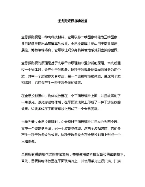 全息投影膜原理