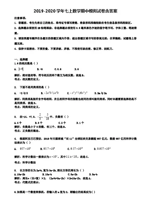 合肥市45中2019-2020年数学七上期中模拟试卷(13份试卷合集)