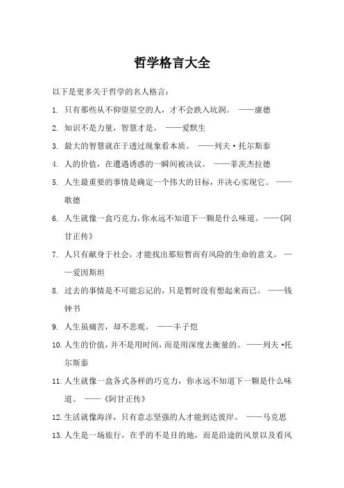 哲学格言大全