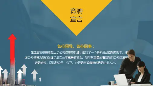 个人简历企业竞聘求职PPT模板