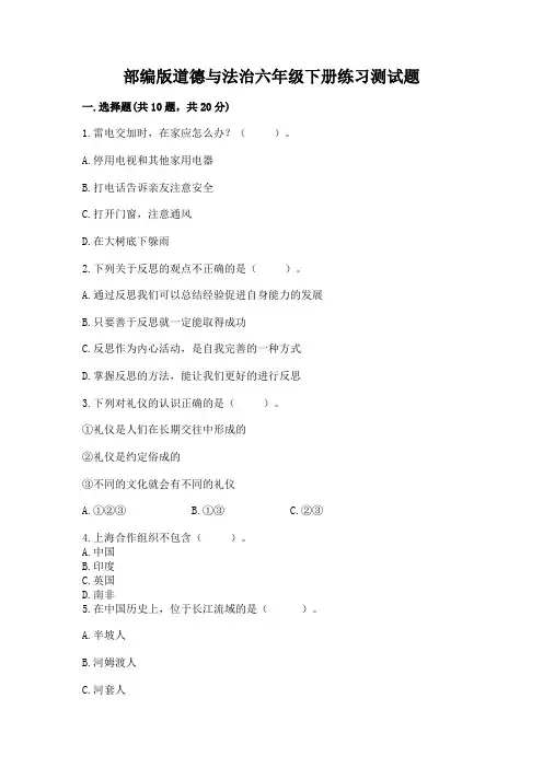 部编版道德与法治六年级下册练习测试题含答案(培优)