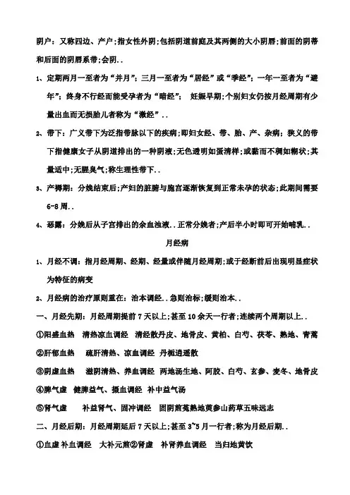 中医妇科学复习重点