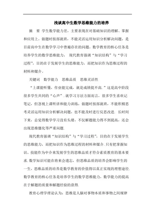 高中生数学思维能力的培养
