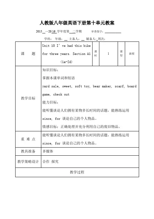 人教版八年级英语下册第十单元教案