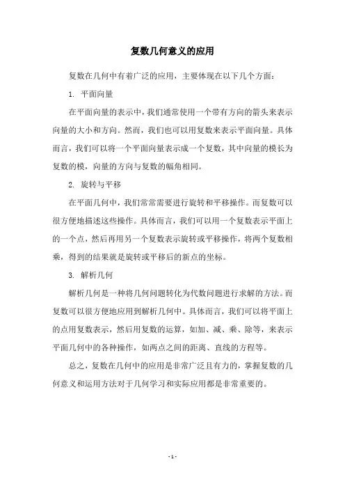 复数几何意义的应用