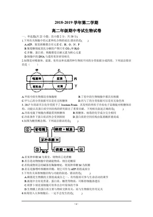 安徽省合肥市合肥一中、合肥六中2018-2019学年高二下学期期中联考试题 生物 Word版含答案