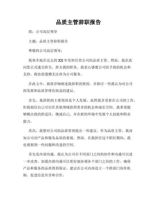 品质主管辞职报告