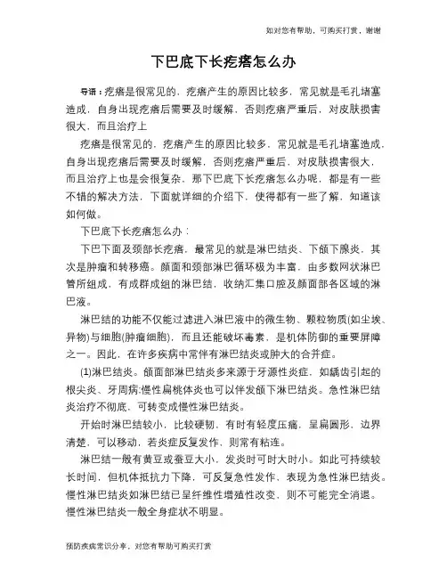 下巴底下长疙瘩怎么办