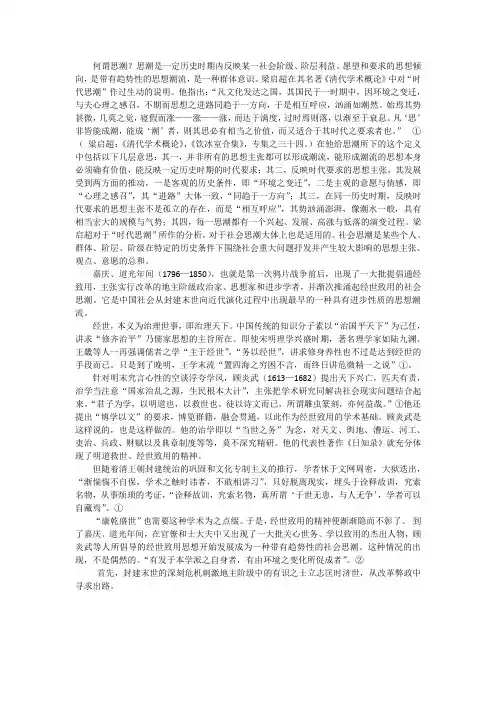 近代中国的经世思潮