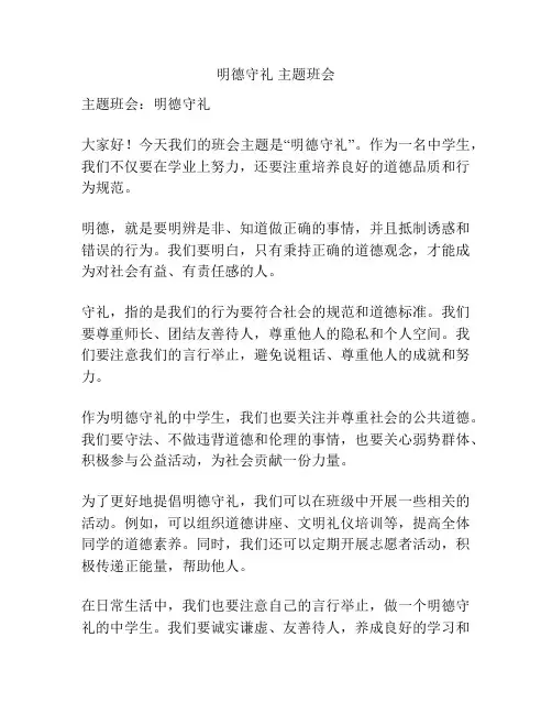 明德守礼 主题班会