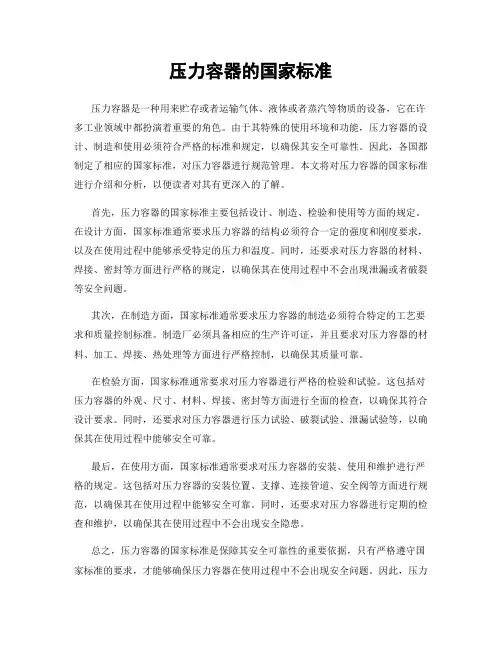 压力容器的国家标准