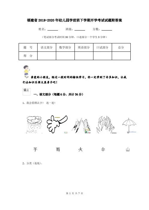 福建省2019-2020年幼儿园学前班下学期开学考试试题附答案