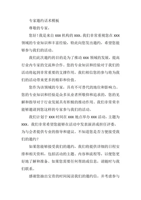 专家邀约话术模板