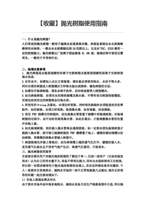 【收藏】抛光树脂使用指南