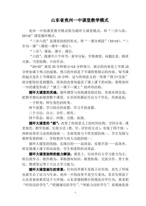 山东省兖州一中等学校的课堂教学模式