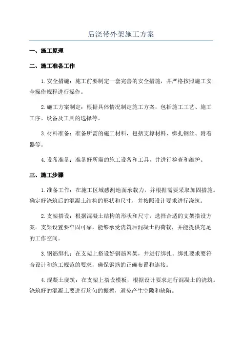 后浇带外架施工方案