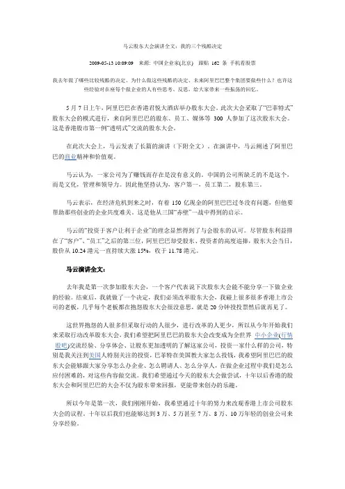 马云股东大会演讲全文：我的三个残酷决定
