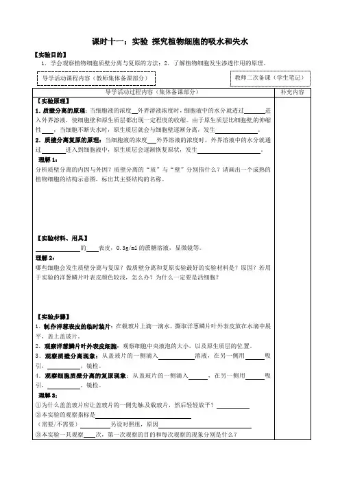 质壁分离及复原实验