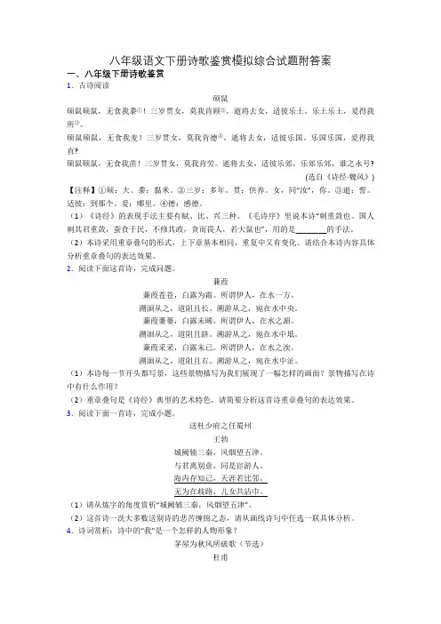 八年级语文下册诗歌鉴赏模拟综合试题附答案