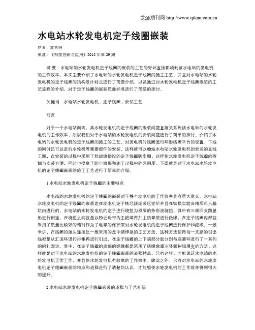 水电站水轮发电机定子线圈嵌装
